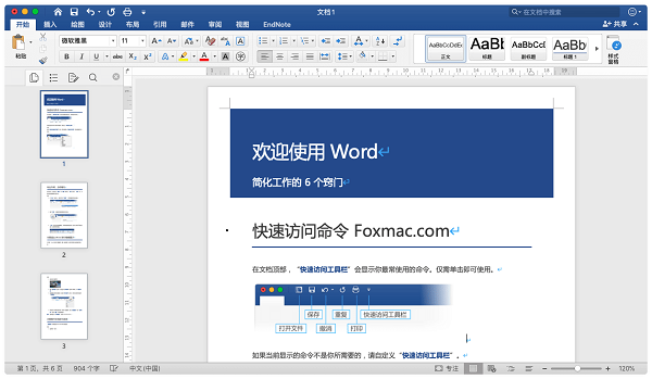 Microsoft Office 2019截图