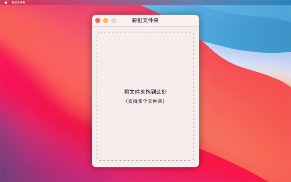 彩虹文件夹截图