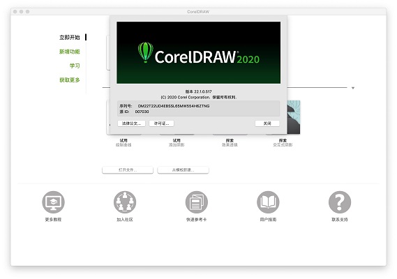 CorelDRAW Graphics Suite 2020截图