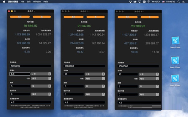 贷款计算器截图