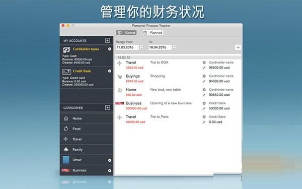 个人财务管理截图
