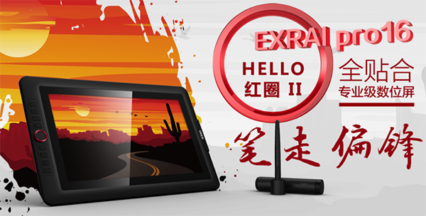 友基EXRAI pro 16数位屏驱动截图