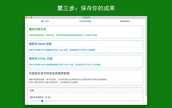 中文转拼音截图