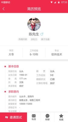 职得招聘截图