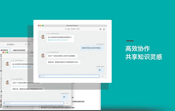 印象笔记中国版截图