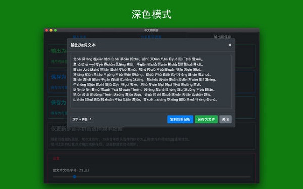 中文转拼音截图