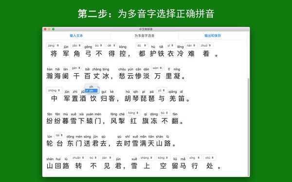 中文转拼音截图