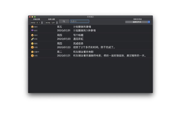 日历笔记本截图