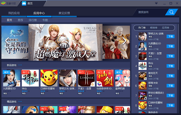 BlueStacks截图