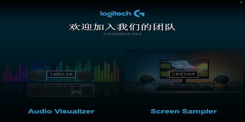 Logitech Gaming Software截图