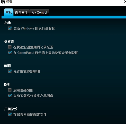 Logitech Gaming Software截图