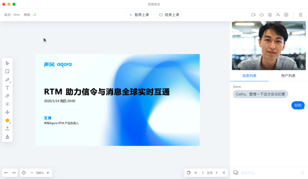 Agora Flat开源教室截图