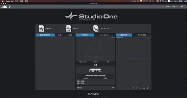 Studio One 4截图