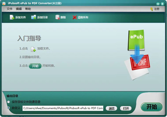 iPubsoft ePub to PDF Converter截图