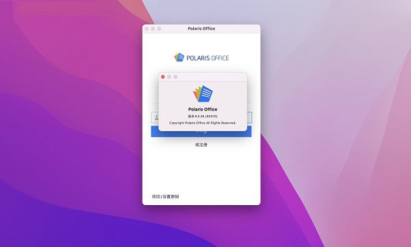 polaris office截图