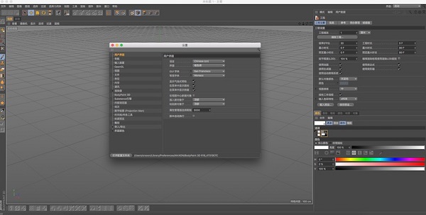 Cinema 4D R18截图