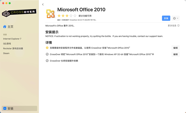 CrossOver for Mac 22截图