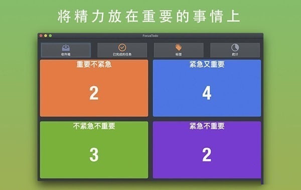 优先级Focus Todo截图