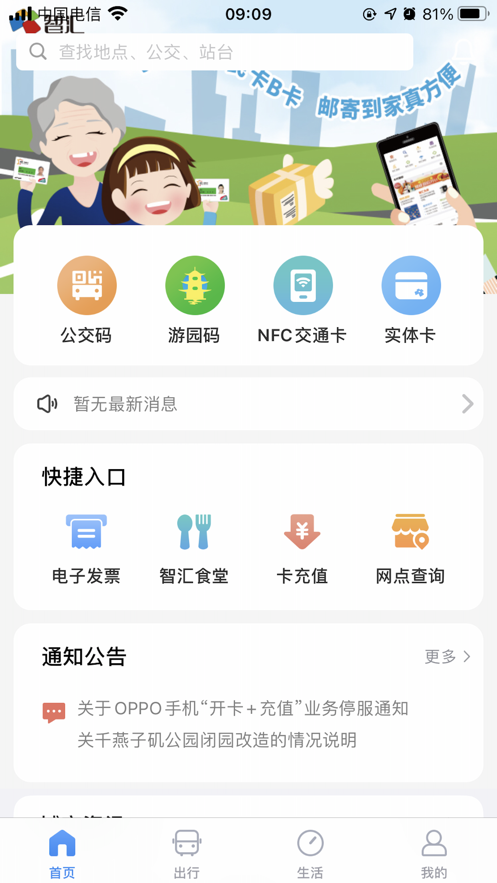 南京市民卡截图