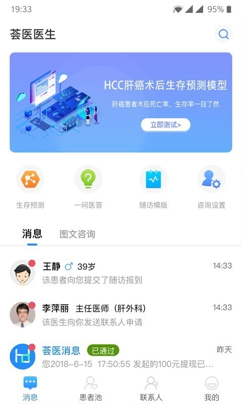 荟医医生截图