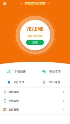 极光手机优化大师截图