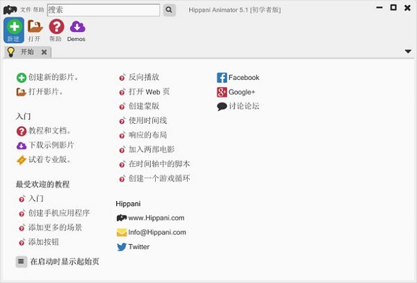 Hippo Animator截图