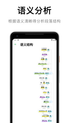 捧读日语语法截图