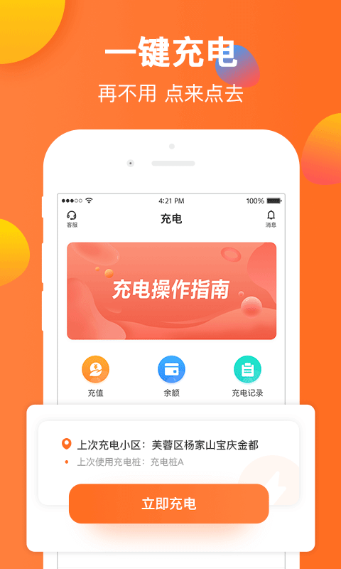 云智充截图