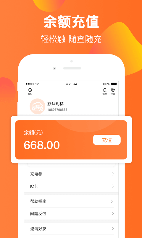 云智充截图