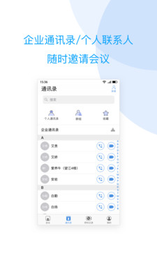 云际会议截图