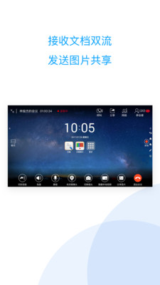 云际会议截图