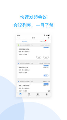 云际会议截图