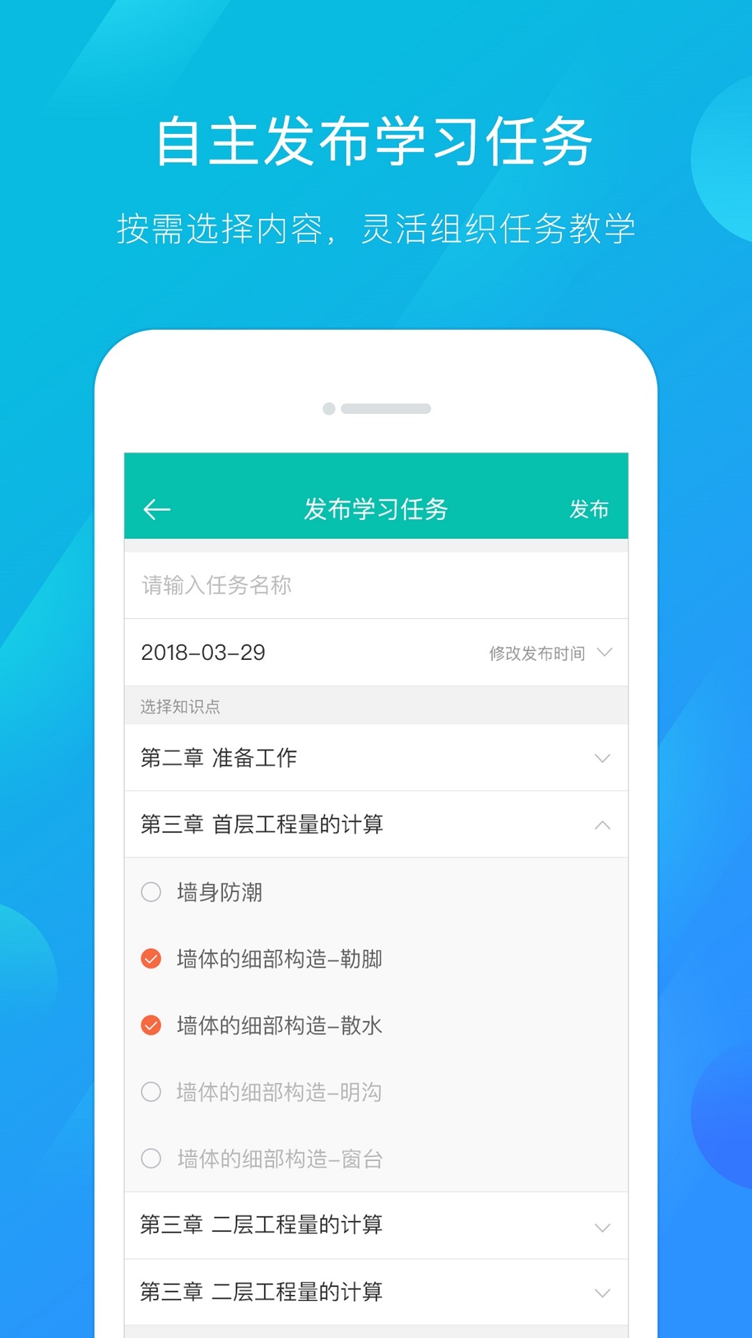 建筑云课学生端截图