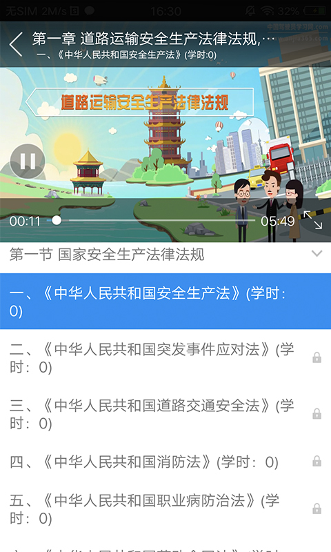 企业安全培训截图
