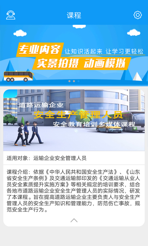 企业安全培训截图