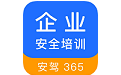 企业安全培训
