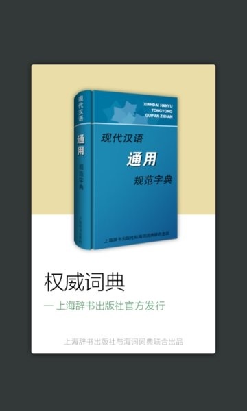 现代汉语规范字典截图