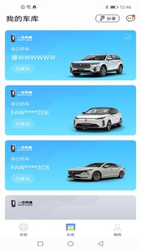 奔腾数字钥匙截图