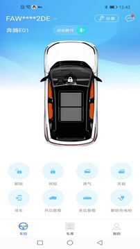 奔腾数字钥匙截图