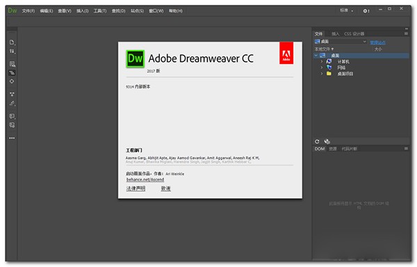 Adobe Dreamweaver CC 2017截图
