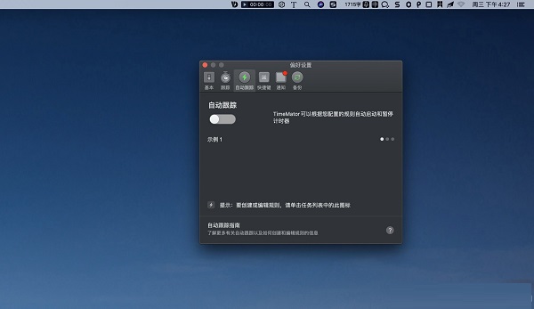 Timemator截图