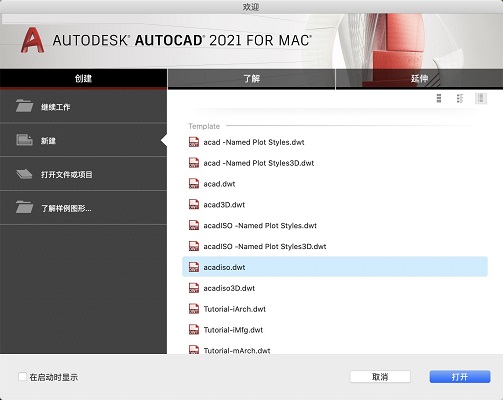 Autodesk AutoCAD 2021截图