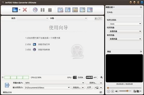 ImTOO Video Converter截图