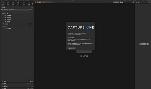Capture One 22 Enterprise截图