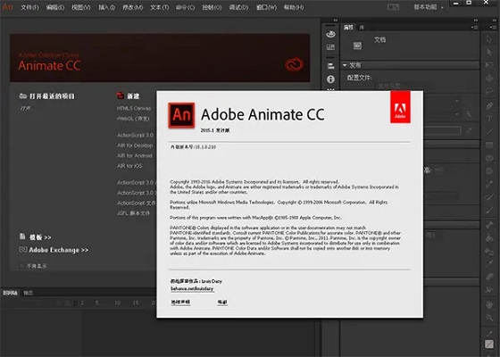 Adobe Animate CC 2017截图