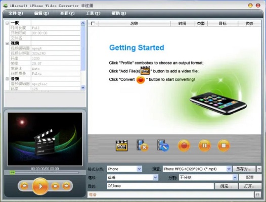 iMacsoft iPhone Video Converter截图