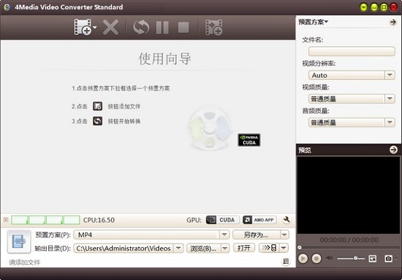 4Media Video Converter Standard截图