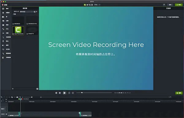 Camtasia 2021截图