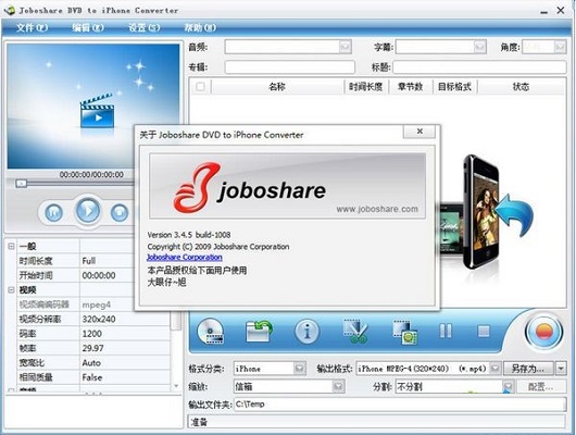 Joboshare DVD to iPhone Converter截图