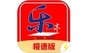 乐亭通极速版
